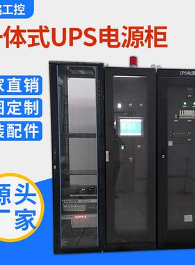UPS一体式电源控制柜泵站水电站发电厂无人值守LCU监控屏