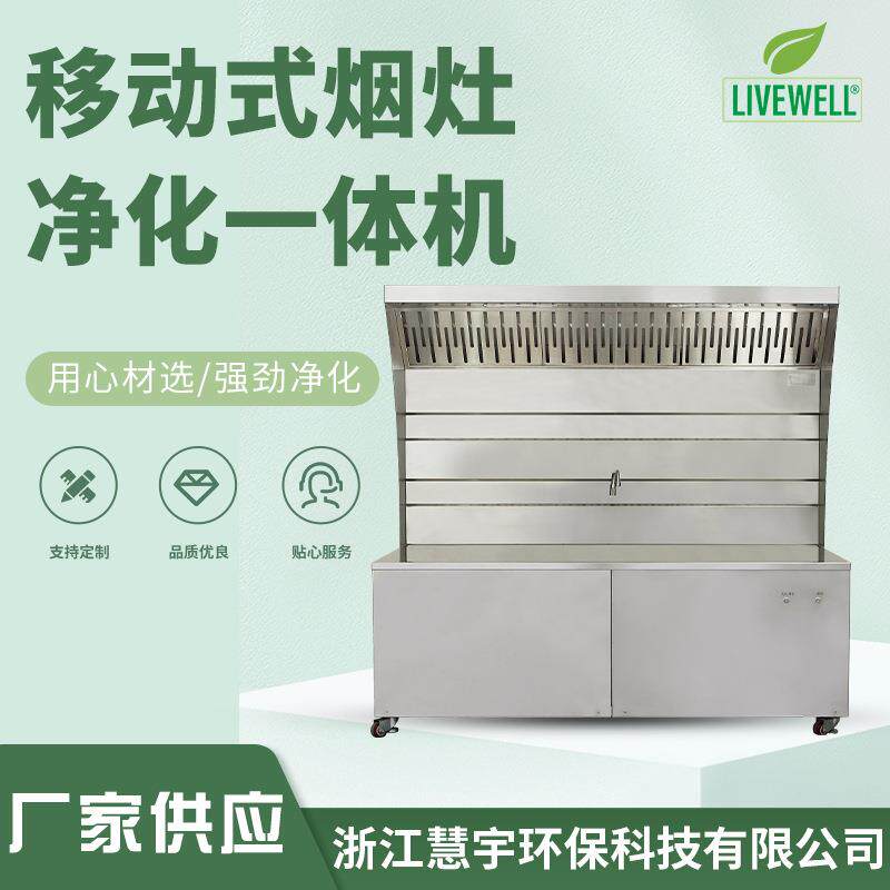 不锈钢无烟环保猛火灶油烟净化一体机商用餐饮可移动灶台车集成灶