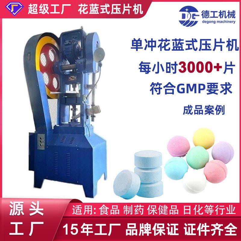 德工机械冲制压片机三七粉末陶瓷粉制片机打片机模具