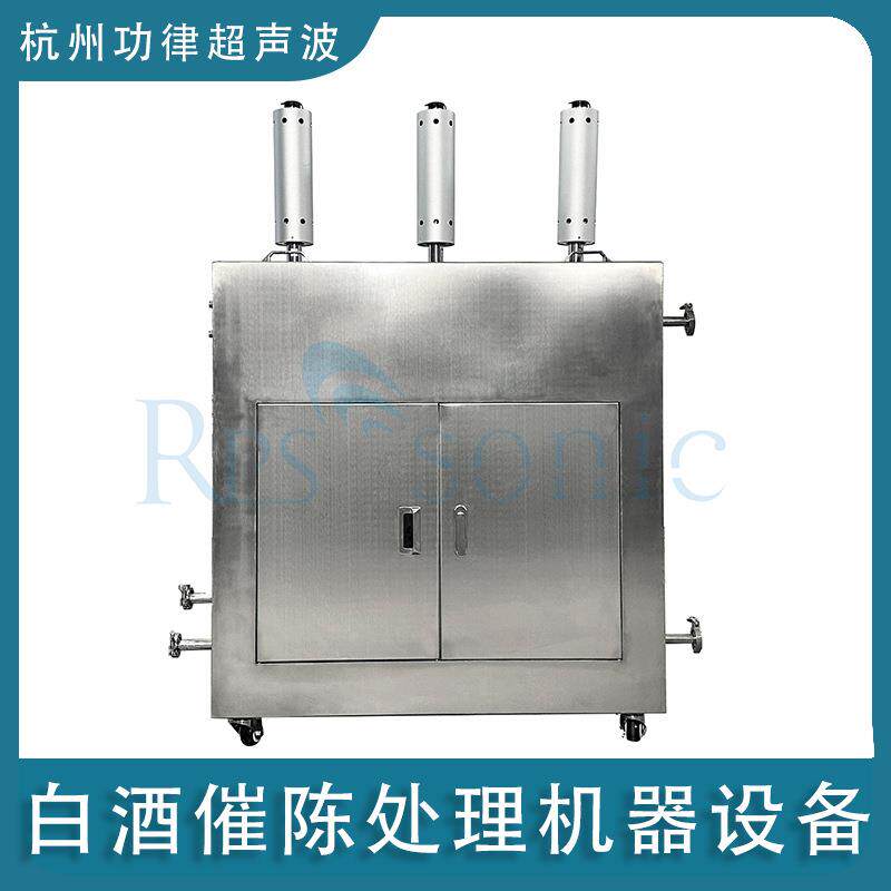 白酒的催陈处理机器设备超声波提取植物精油叶绿素中草药多酚
