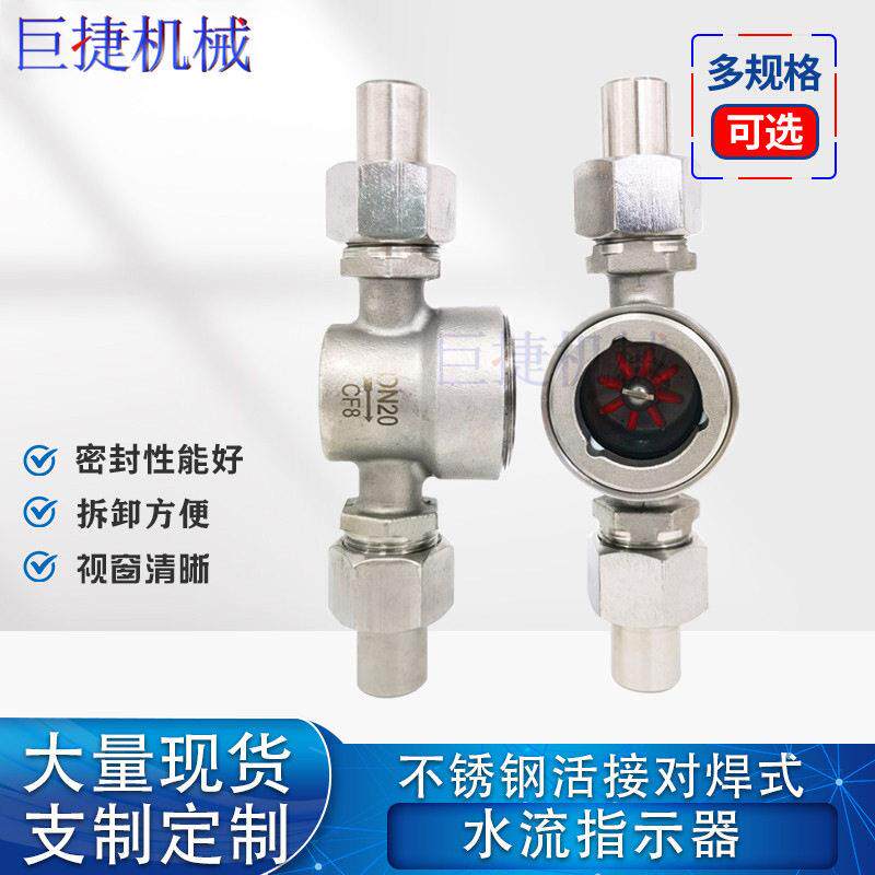 DN20活接对焊叶轮视镜活动式对流量指示器油动指示器水流指示器