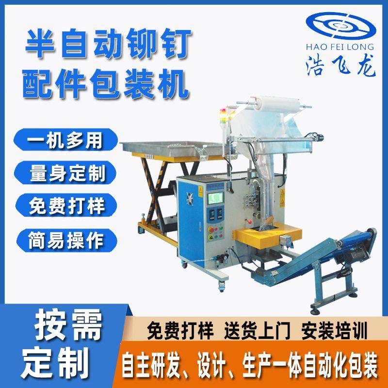 全自动震动盘点数包装机五金配件包装机半自动铆钉配件包装机
