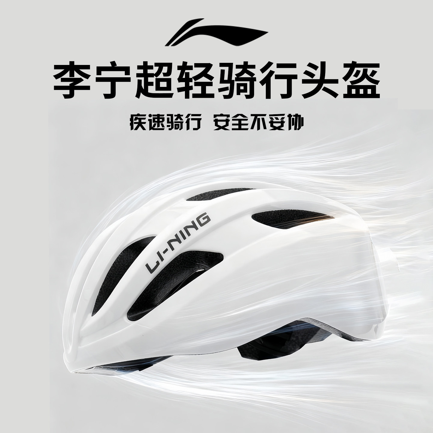 李宁轻量化骑行头盔自行车装备图片