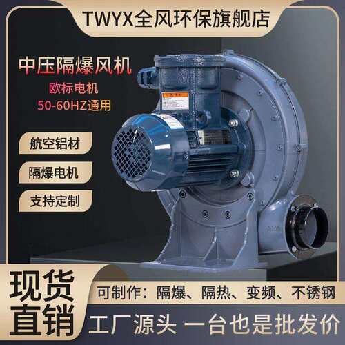 FX-1A防爆中压鼓风机 0.75KW耐高温防腐粉粒体输送透浦式风机现货