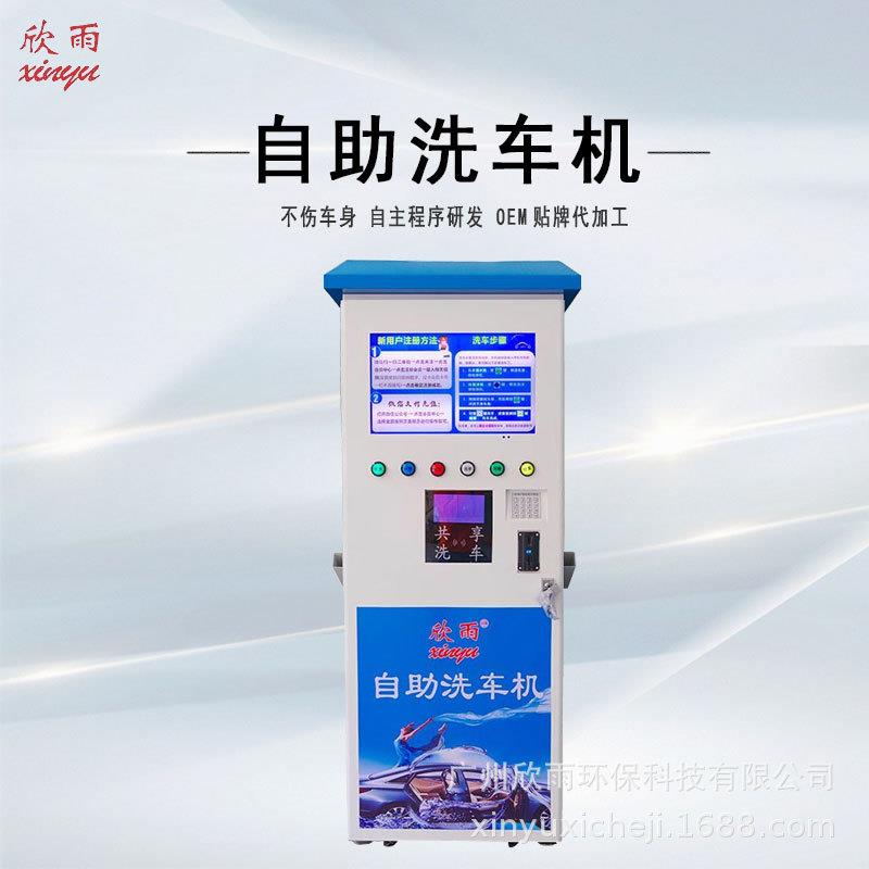 24小时营业自助洗车机支持扫码支付无需看守蓝白色源头工厂直销