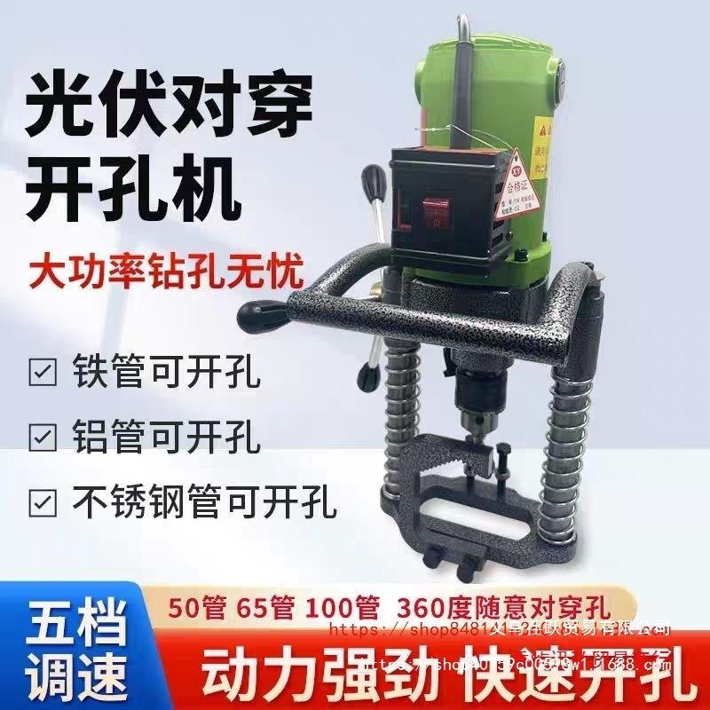 插电光伏支架电动开孔机立柱钻孔机钢管方管打孔机神器子母锯