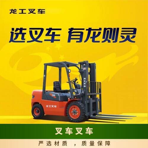 龙工内燃叉车3.5吨 车架的优化设计安全稳定，一对一技师服务