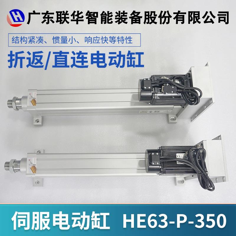 联华电动缸防爆伺服电动缸大推力电缸电动推杆500/800kg推力HE63