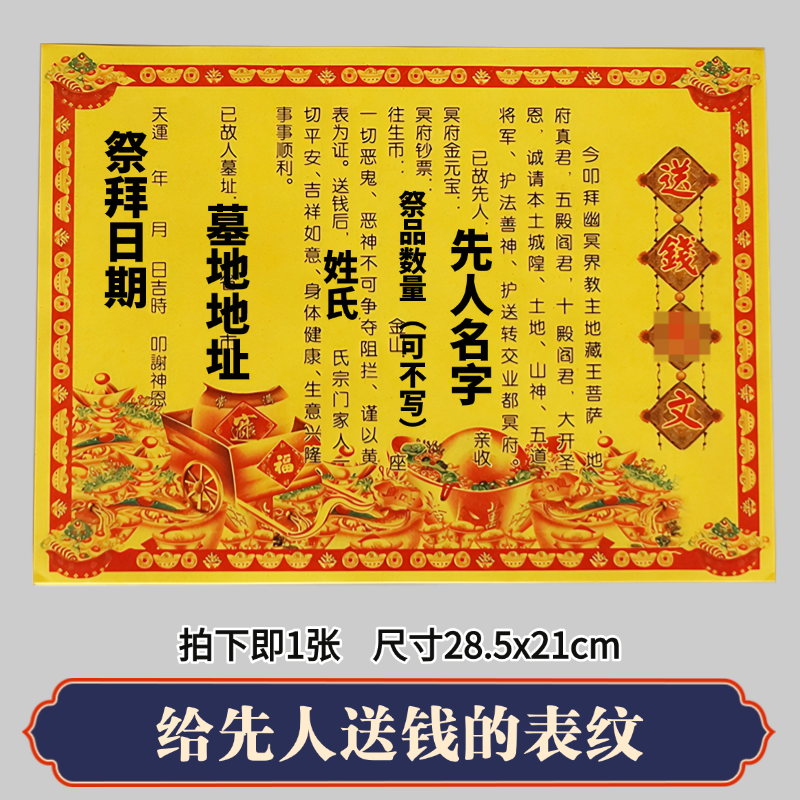 祭祀清明中元寒衣节三五七周年全套送钱疏文祭文裱文清明节十月一大全套烧纸钱 - 实物图