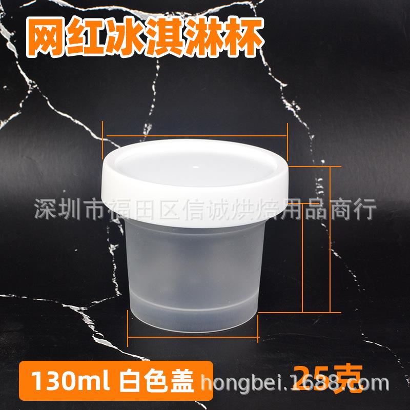 网红奶茶冰淇淋杯盒子布丁果冻瓶木糠蛋糕杯酸奶盒冰激凌碗烧仙草
