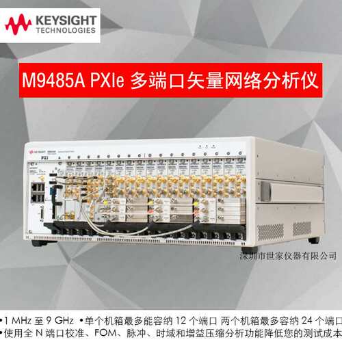 安捷伦M948PXIe多端口矢量网络分析仪,1MHz至9GHz射频高频无线