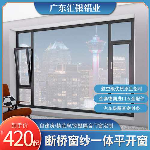 110系列断桥铝合金门窗封阳台双层玻璃隔音窗别墅隔热隔音平开窗