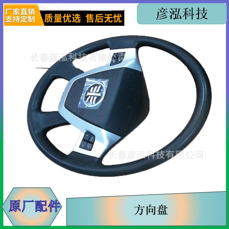 j7解放j6方向盘3402010-50A驾驶室配件用于转向系列配件长春彦泓