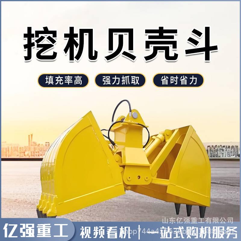 挖掘机用贝壳斗 装泥沙废料挖斗抓夹斗 液压双开蚌壳斗