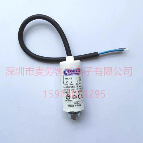 COMAR MKA3.15-450 3.15UF 450V 尺寸25*57 电机风机电容 M8螺母