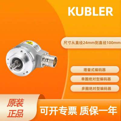 T8.5000.C820.2500.0013 库伯勒KUEBLER 编码器 多圈绝对值编