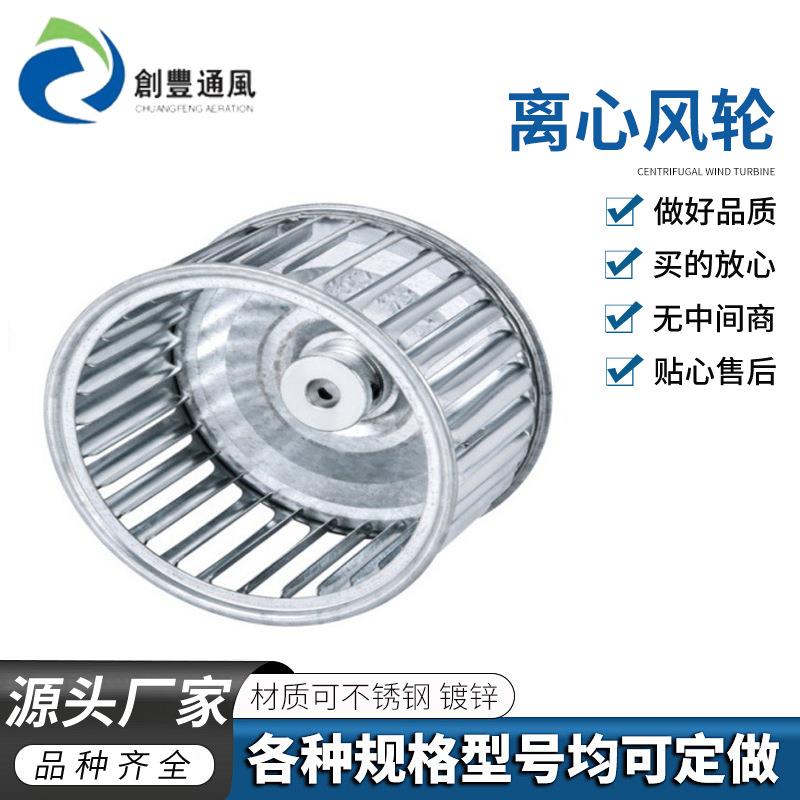 厂家直销多翼式插片烤箱风轮不锈钢镀锌铝合金离心风机叶轮风叶