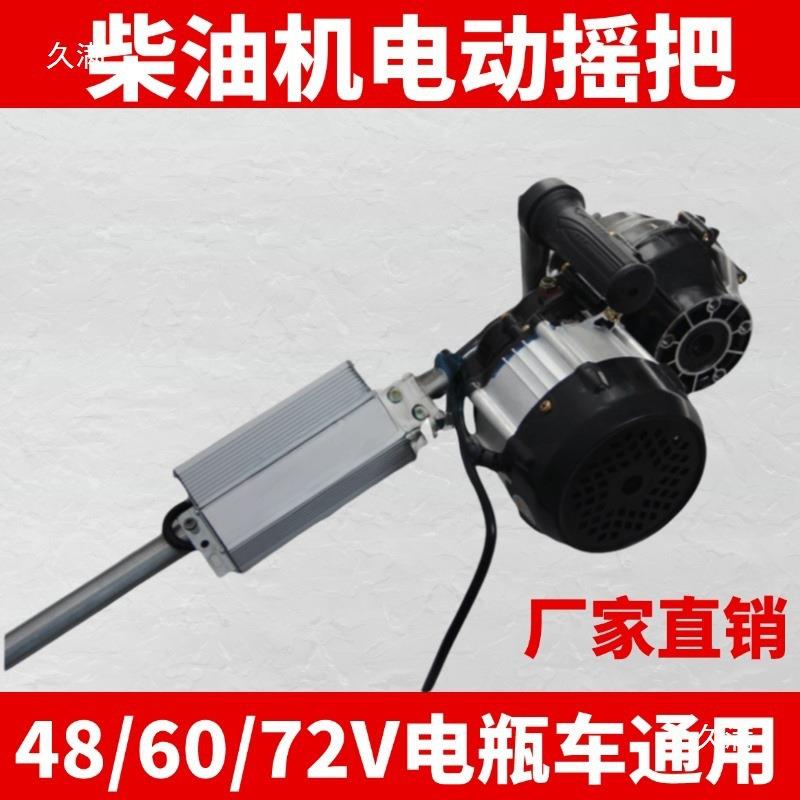 柴油机免摇启动器电动摇把电摇杆手扶拖拉机三轮车启动手柄单缸