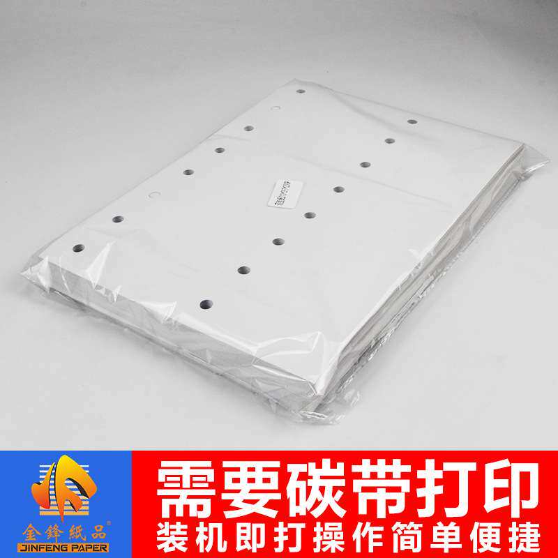 菲纸切虚线裁床标电脑打印计件工资打菲纸菲票纸工票裁床打菲纸