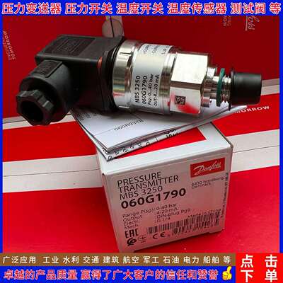 丹佛斯MBS3250 060G1791 060G1864 060G1865 1866 1790压力变送器