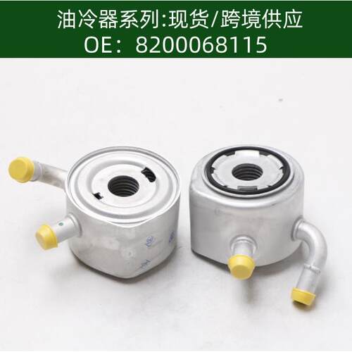 发动机机油散热器机油冷却器变速箱散热器 8200068115