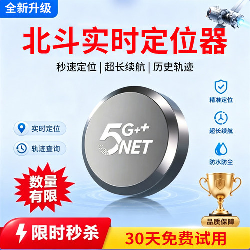 北斗GPS磁吸车载防盗定位器
