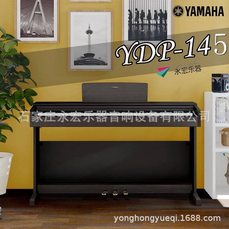 电钢琴YDP145B印尼进口144升级版电子数码钢琴88键专业重锤图片