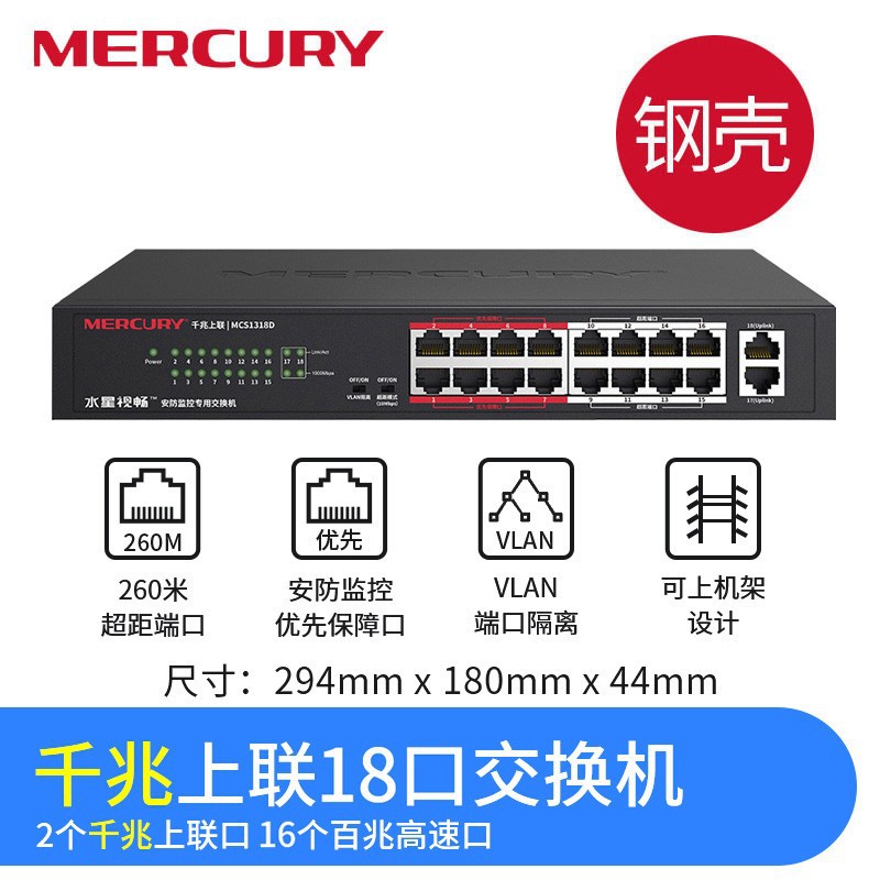 水星MERCURY百兆千兆NVR交换机