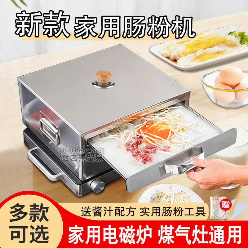 全自动小型家用肠粉机蒸炉