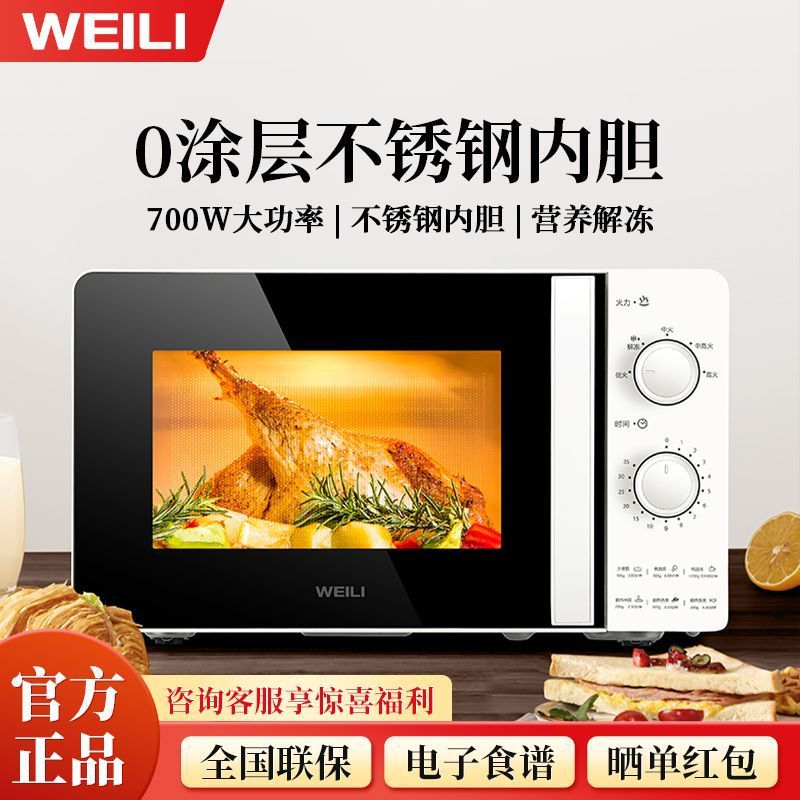 家用无涂层不锈钢内胆700W微波炉