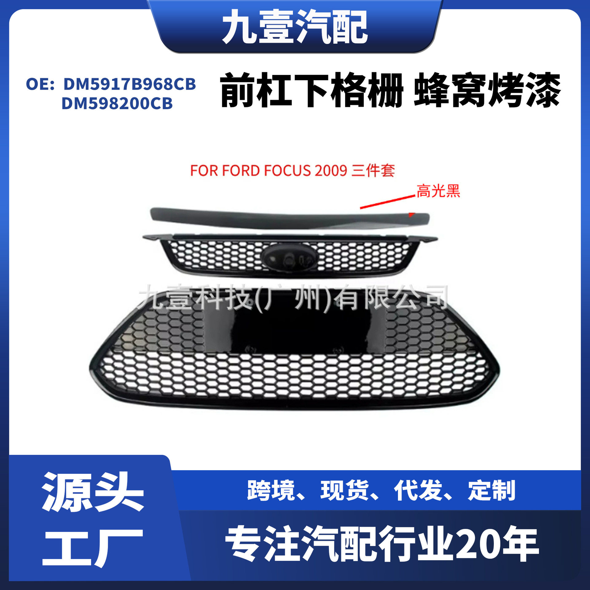 福特福克斯前杠下格栅蜂窝烤漆