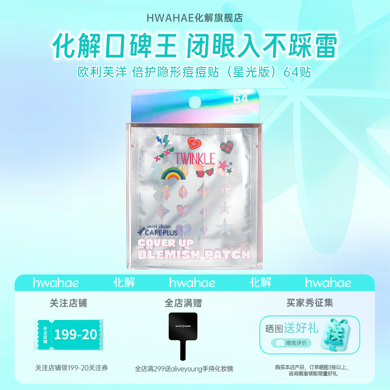 【OLIVE YOUNG】韩国进口欧利芙洋痘痘贴服帖不卷边祛痘装饰