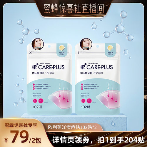 【oliveyoung careplus】韩国进口欧利芙洋痘痘贴遮痘多款可选