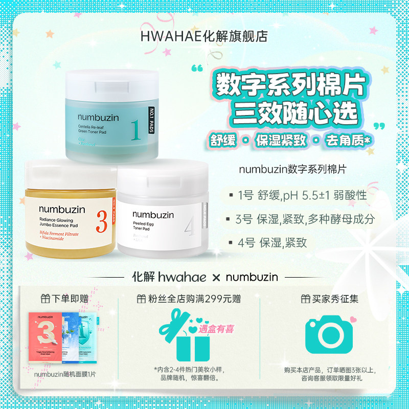 numbuzin韩国进口1号3号4号棉片图片