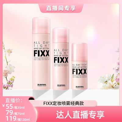 【FIXX定妆喷雾】韩国进口经典人气爆款化妆师定妆喷雾长效持妆