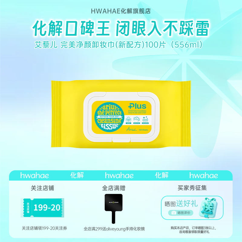 【韩国Ariul】卸妆湿巾纸面部一次性卸妆湿巾棉片化妆棉湿纸巾