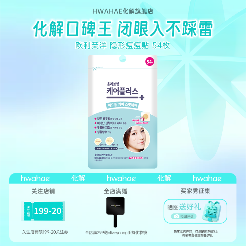 【OLIVE YOUNG|欧利芙洋】韩国进口面部祛痘隐形贴片式痘痘贴54枚