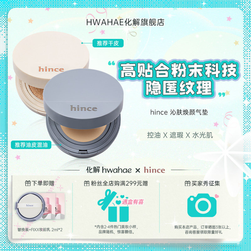 【Hince|蕙思】 韩国进口蓝白气垫(含替换芯)轻薄遮瑕持妆服帖妆图片