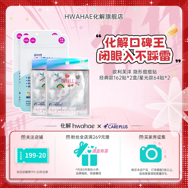 【韩国OLIVEYOUNG欧利芙洋】祛痘痘痘贴星光款经典款2盒装