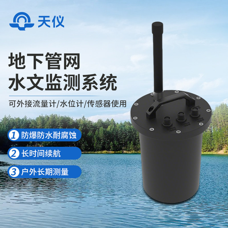 地下管网水文监测系统污水管道排水微功耗无线智能液位计监测终端