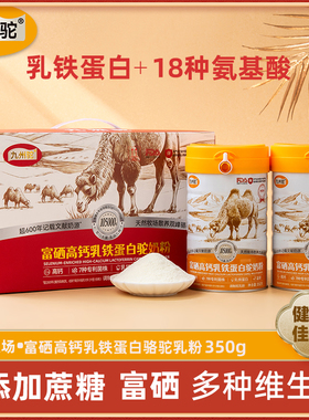 【团团严选】九州驼骆驼乳粉新国标75%富硒高钙乳铁蛋白奶粉礼盒1