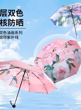 【下单立减50】小清新遮阳伞双面双花防晒折伞隔热雨伞新款晴雨伞