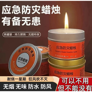 应急蜡烛家用防灾停电应急蜡烛铁盒罐战略应急物资 下单立减20