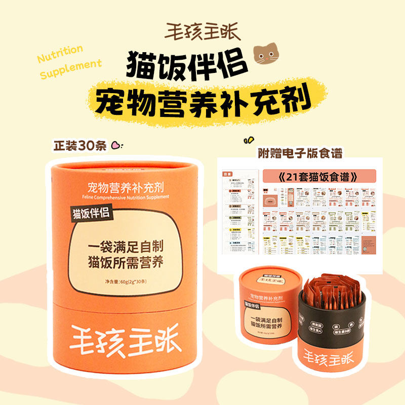 新手自制猫饭均衡营养补剂图片