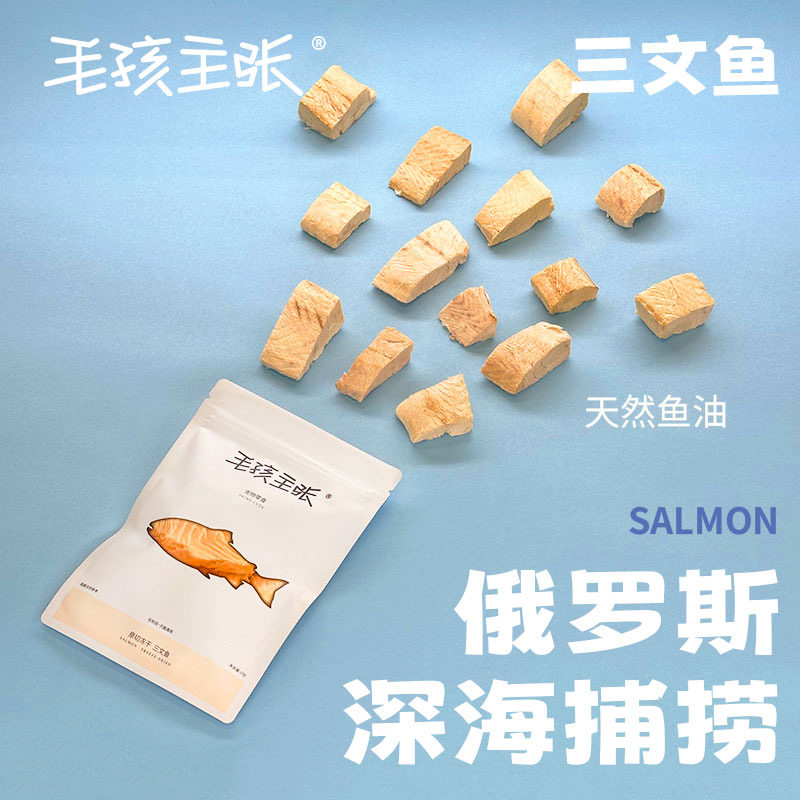 毛孩主张三文鱼猫冻干补Omega-3