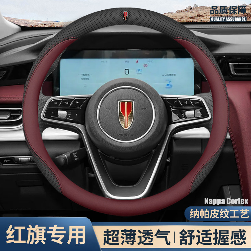 红旗H5方向盘套HS5 H6 EQM5 HS3车H9 HS7 HS6 HQ9 05超薄防滑把套