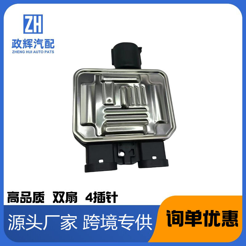 冷却风扇4插电阻7T43-8C609-BA