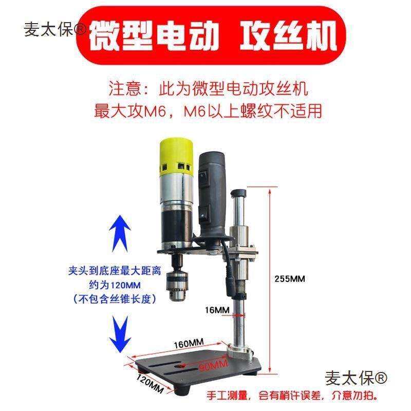 型电动攻丝机220v调速多功能攻牙家用金属螺纹五金工具麦太保