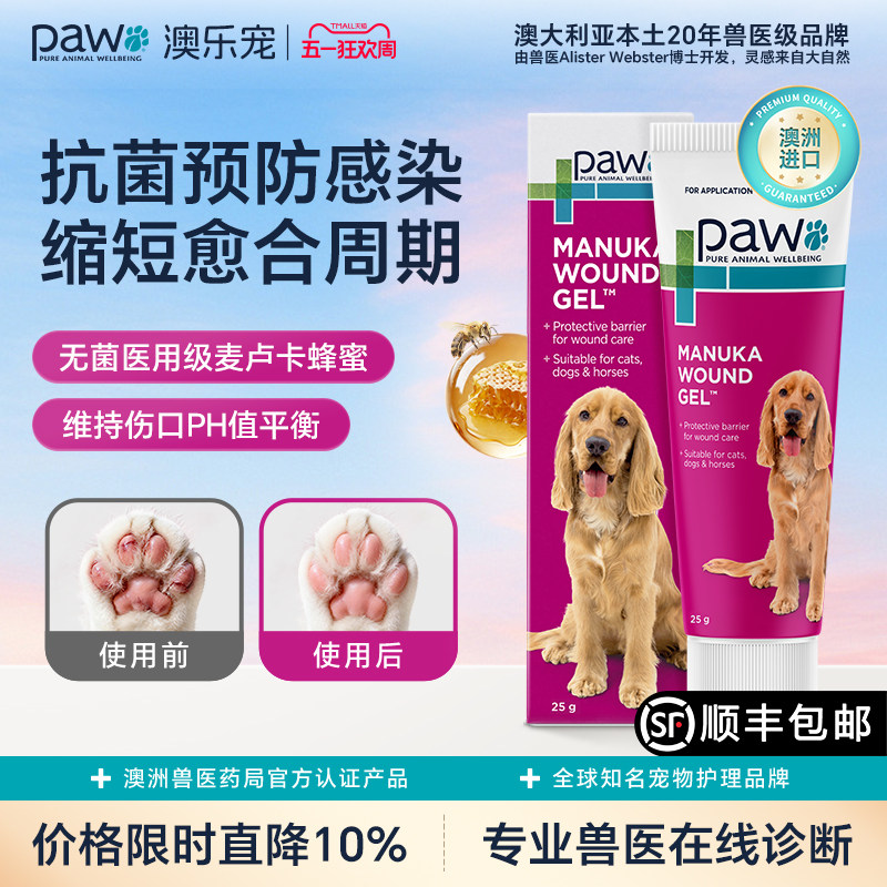 PAW澳乐宠宠物麦卢卡蜂蜜皮肤护理凝胶促进伤口愈合抑菌滋润25g