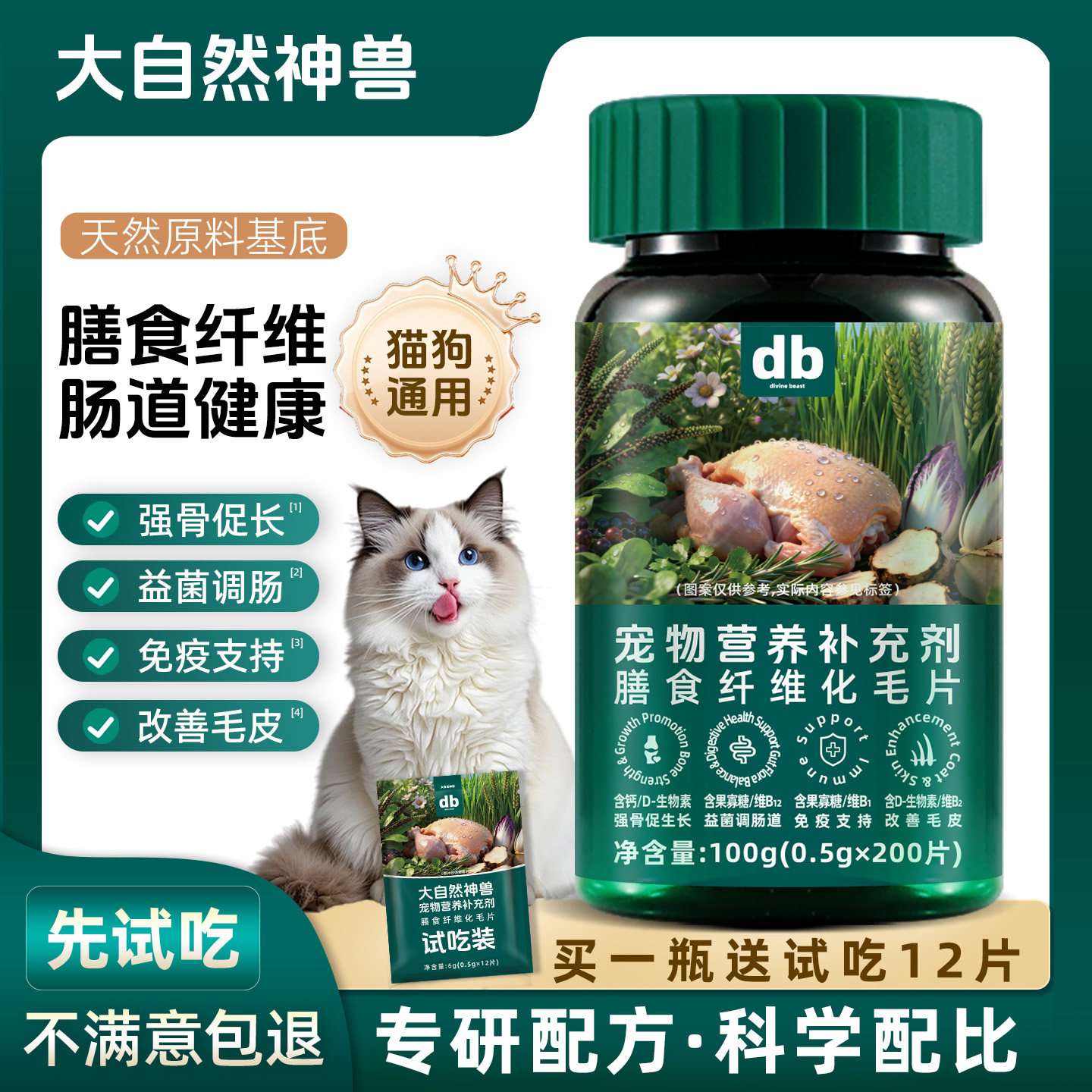 大自然神兽宠物营养补充剂猫狗膳食纤维化毛球片肠道健康强骨促长